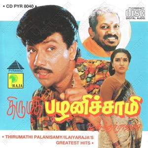 Greatest Hits Of Ilaiyaraaja (1992) (Ilaiyaraaja)